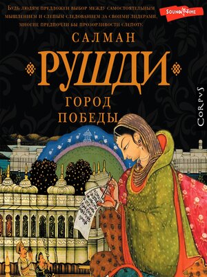 cover image of Город победы